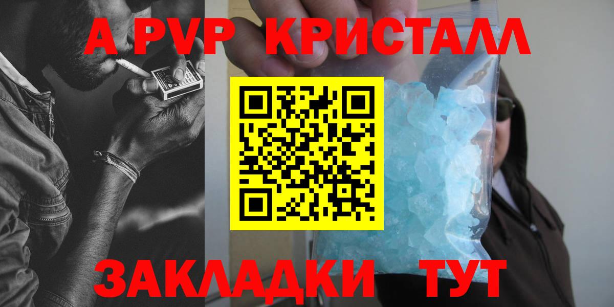 A-PVP Crystall Качканар