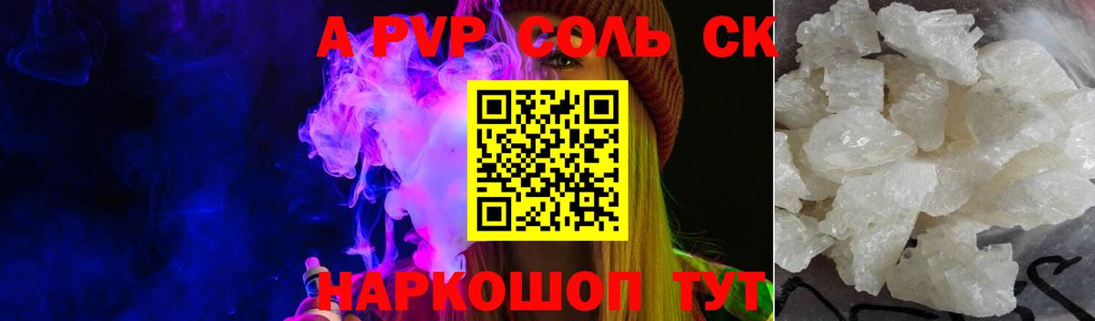 Alpha-PVP СК КРИС  Alpha PVP Crystall  Вход с VPN  Качканар  Альфа ПВП крисы CK 