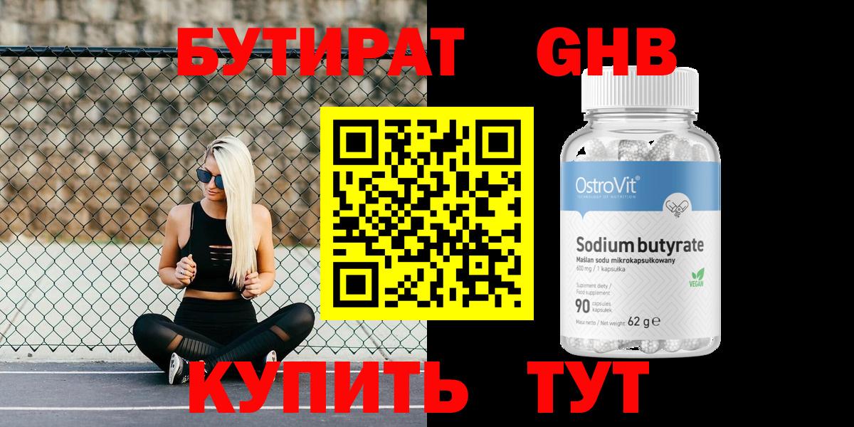 Качканар  Бутират  Вход с VPN  БУТИРАТ жидкий экстази 