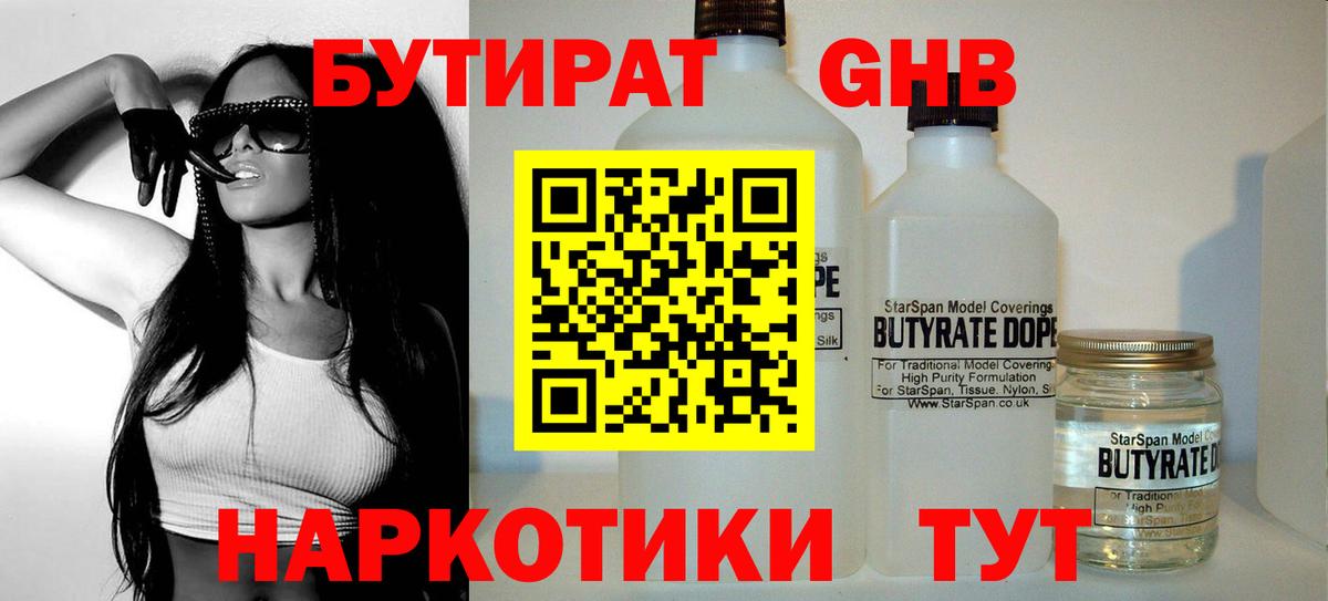 БУТИРАТ BDO Качканар