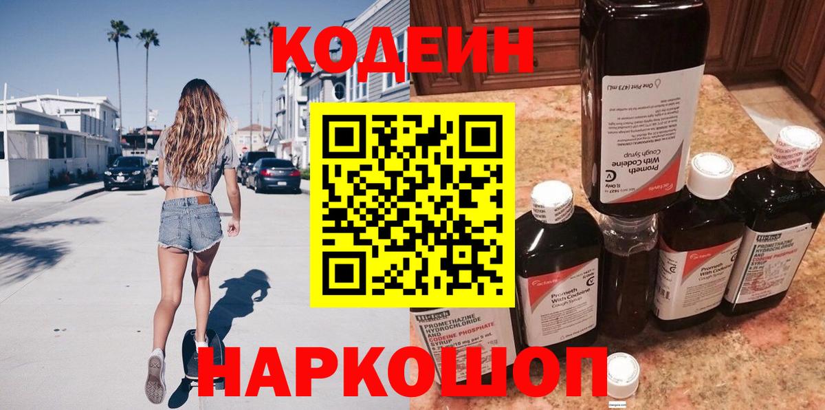 Кодеиновый сироп Lean напиток Lean (лин) Качканар