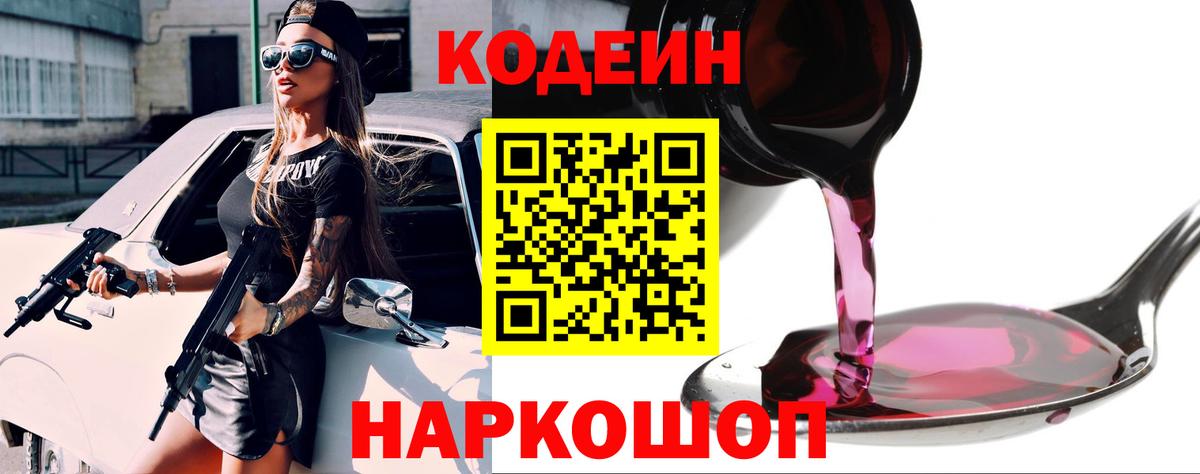 Кодеиновый сироп Lean Purple Drank  Вход с VPN  Кодеиновый сироп Lean напиток Lean (лин)  Качканар 