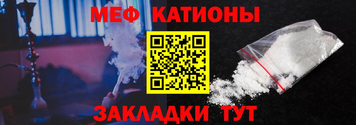 Меф  Вход с VPN  Мефедрон 4 MMC  Качканар  закладка  МЯУ-МЯУ кристаллы 
