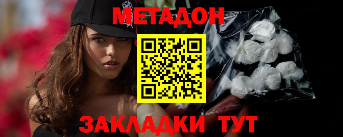 Метадон кристалл Качканар